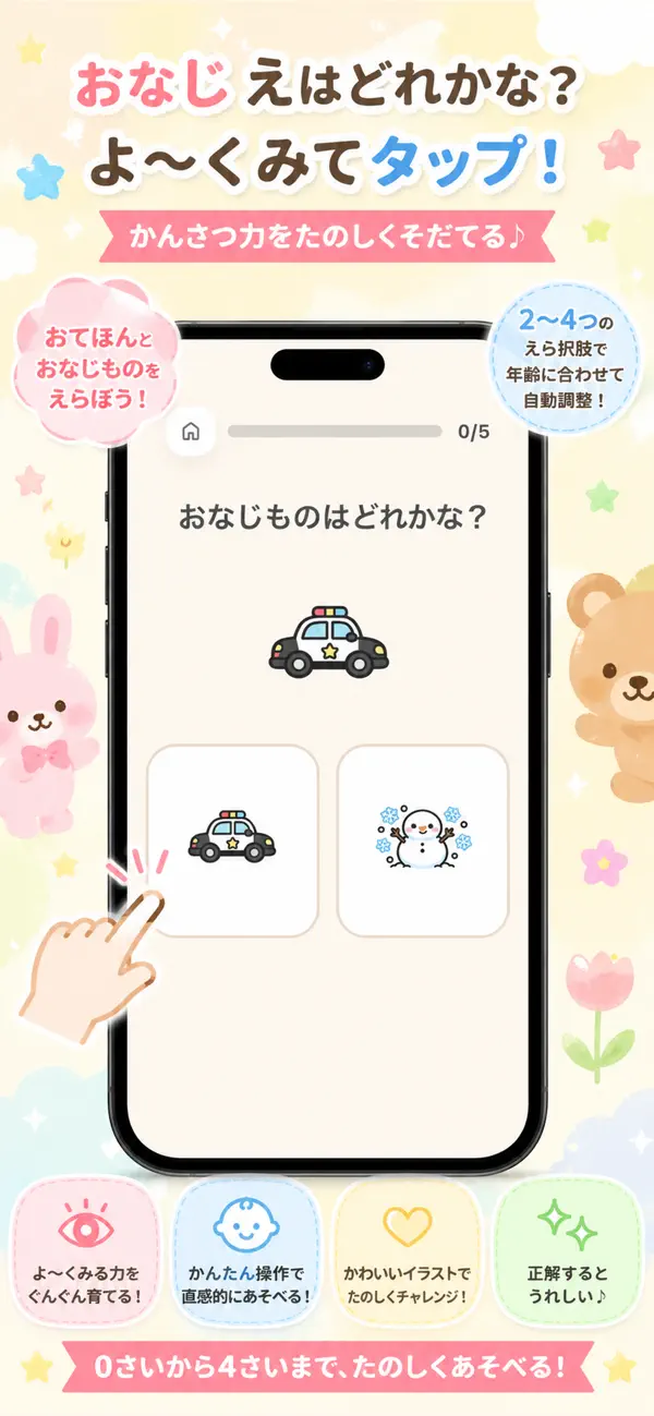 ベビータップ - スクリーンショット 3