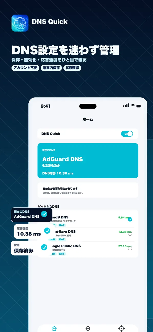 DNS Quick - スクリーンショット 1