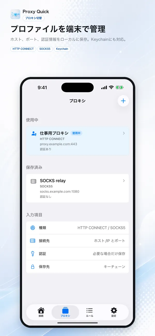 Proxy Quick - スクリーンショット 2